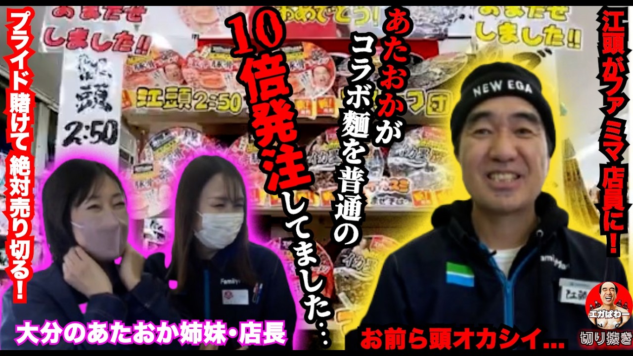 【あたおか愛】あたおかの為、江頭が一肌脱いだ！ #エガぱわー  #エガちゃんねる