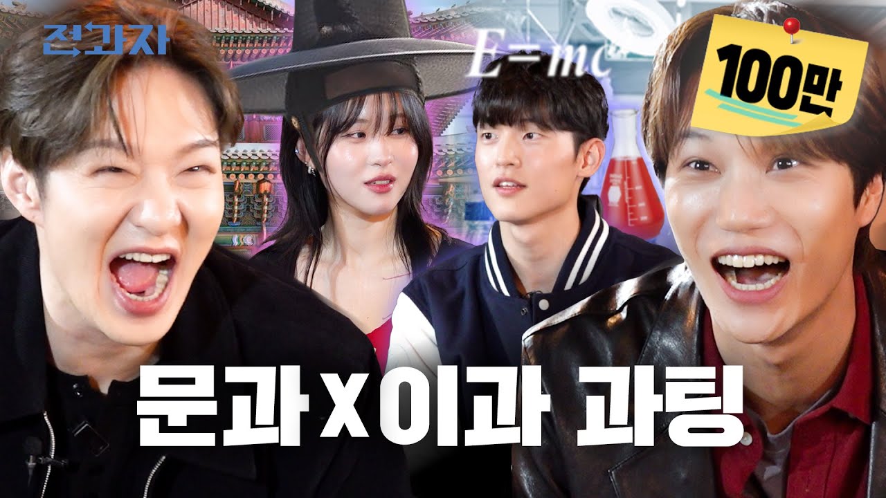 T내는 남자 Fㅣ하지 않는 여자 [홍익대X한양대 문이과 과팅] | 전과자 ep.109 [EN/IN]