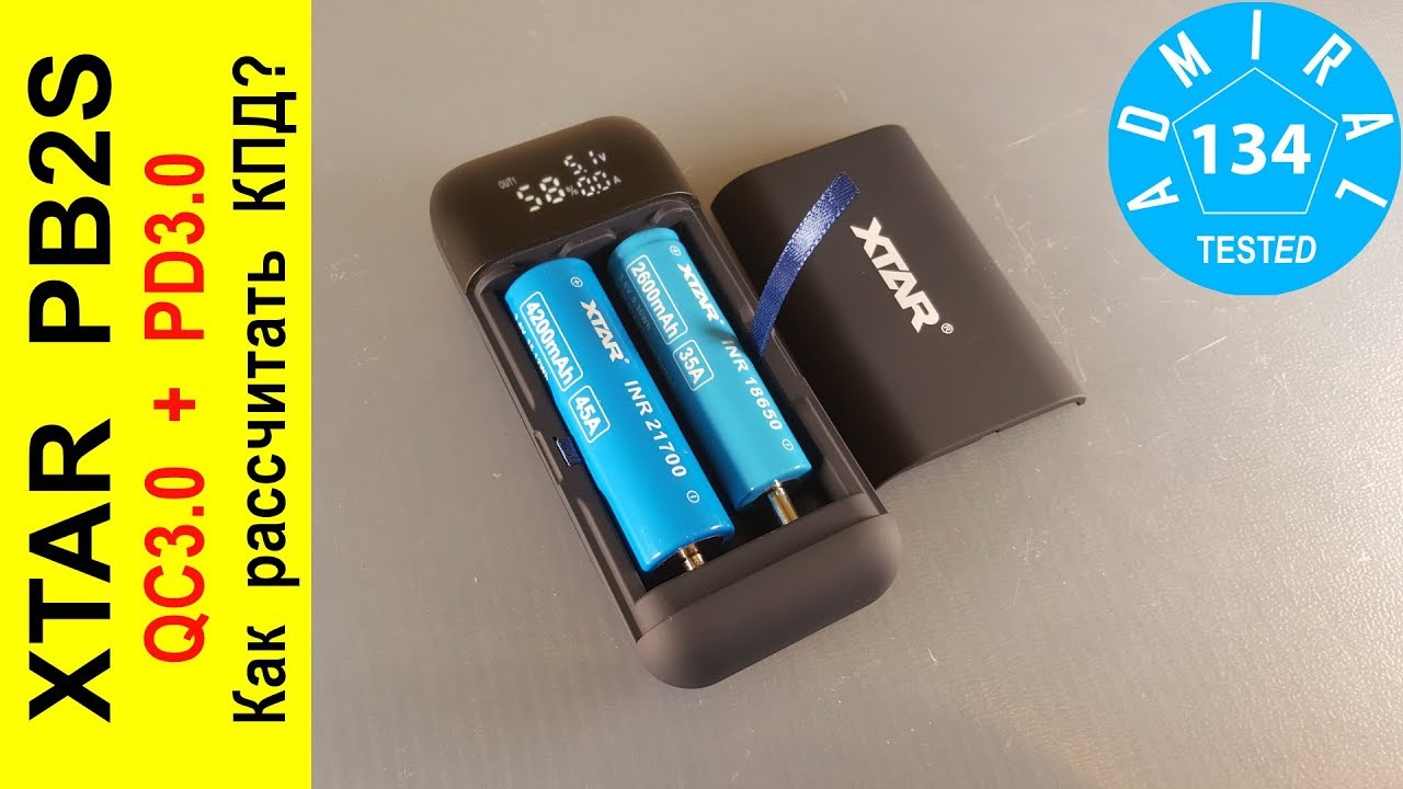 Как рассчитать КПД пауэрбанка XTAR PB2S?