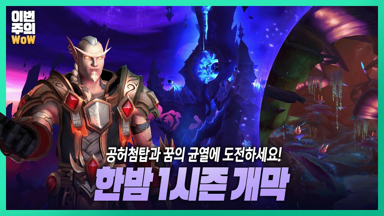 이제 레이드에 도전할 시간! 😏 | #이번주의와우