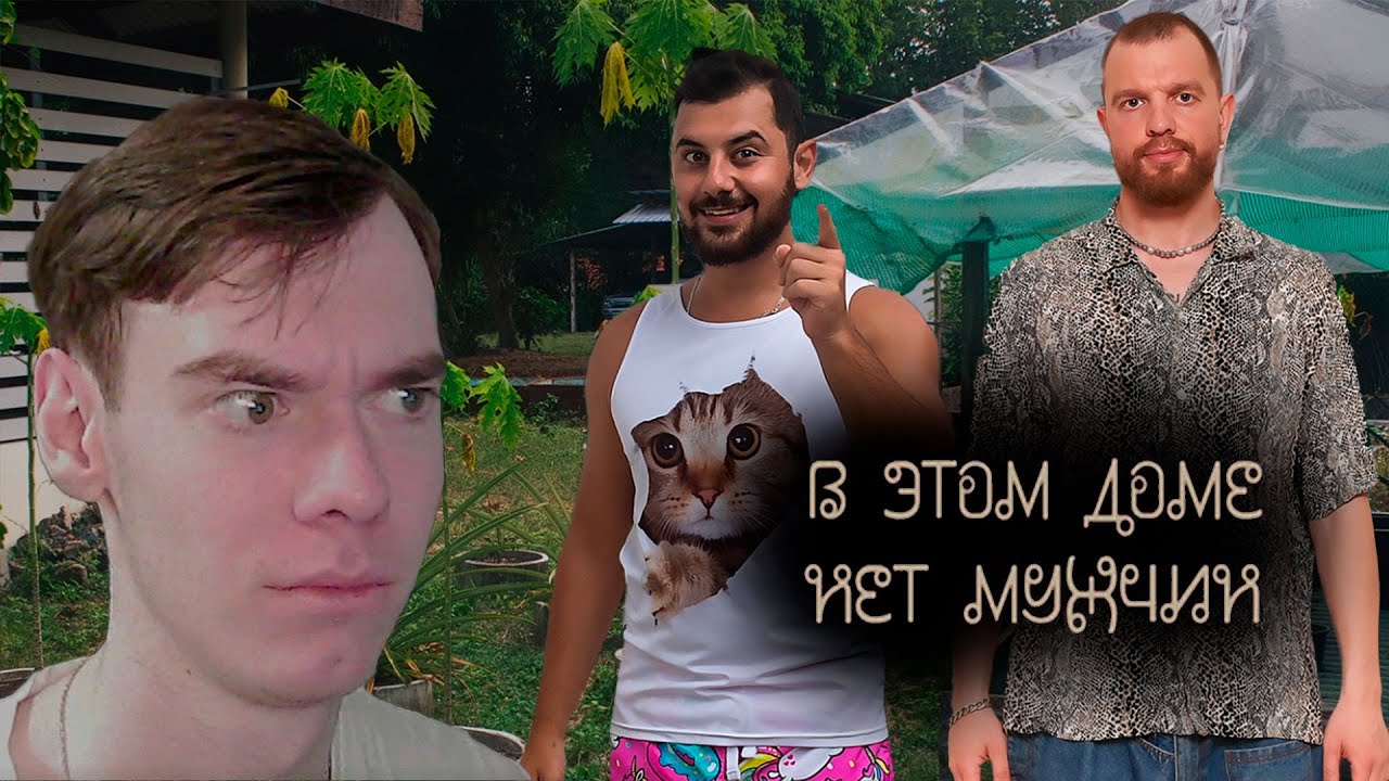 ❰ Похождения Карена ❱ В этом доме нет мужчин #4