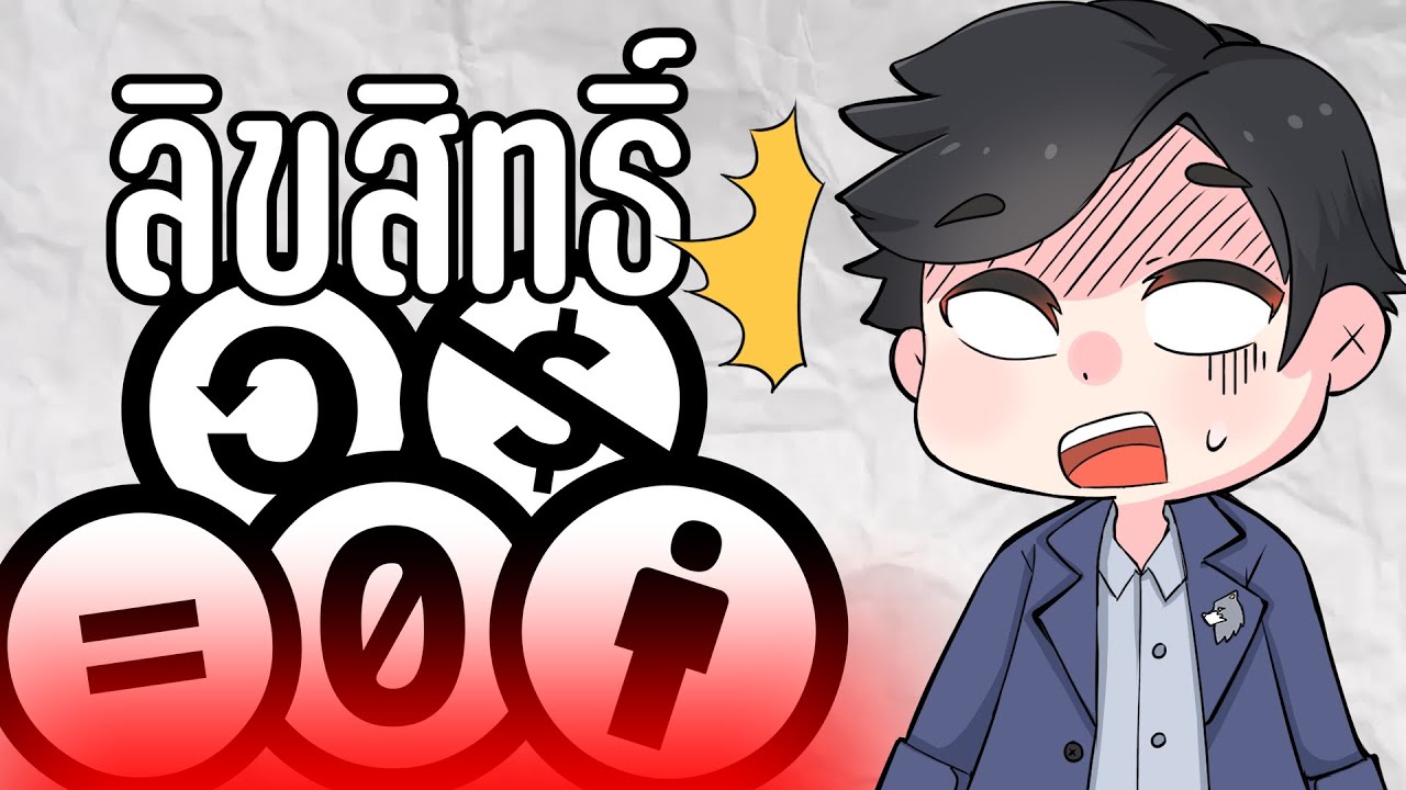 Creative Commons License ใน 5 นาที ใช้ Asset ยังไงไม่ให้ติดปัญหาลิขสิทธิ์