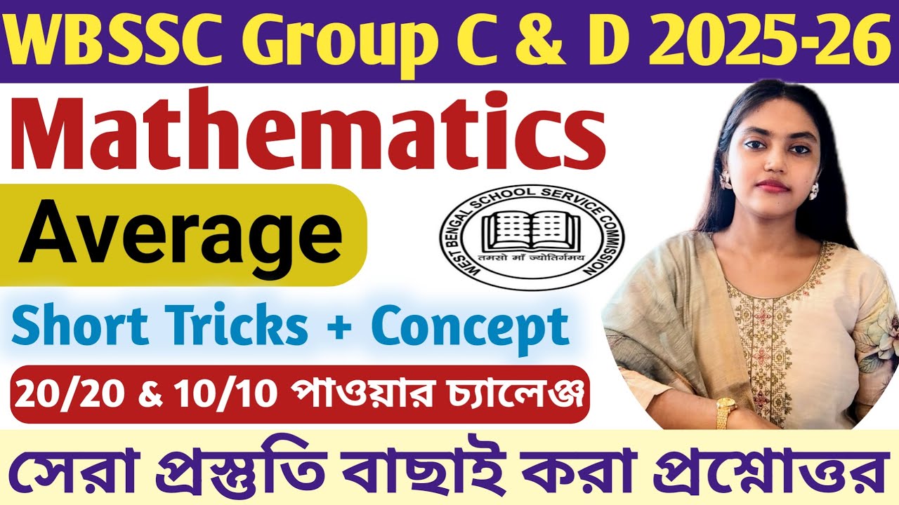 WBSSC Group C & D Maths Classes 2025|গড়|Average Maths Short Tricks in Bengali|WBCS Maths Class|WBP