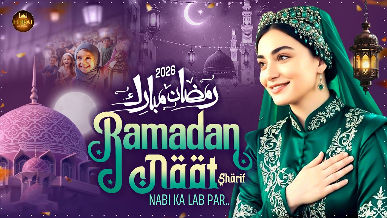 New Ramzan Naat 2026 ✨ Nabi Ka Lab Par ✨Ramzan Naat 2026 ✨Ramzan Nasheef ✨ Sandali Ahmad