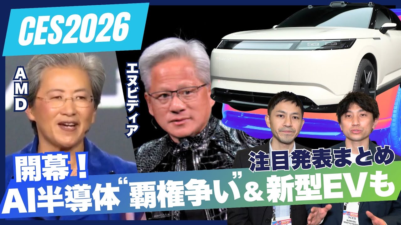 「フィジカルAI」進化へ…エヌビディアvsAMD両トップが基調講演 注目発表まとめ【CES2026】