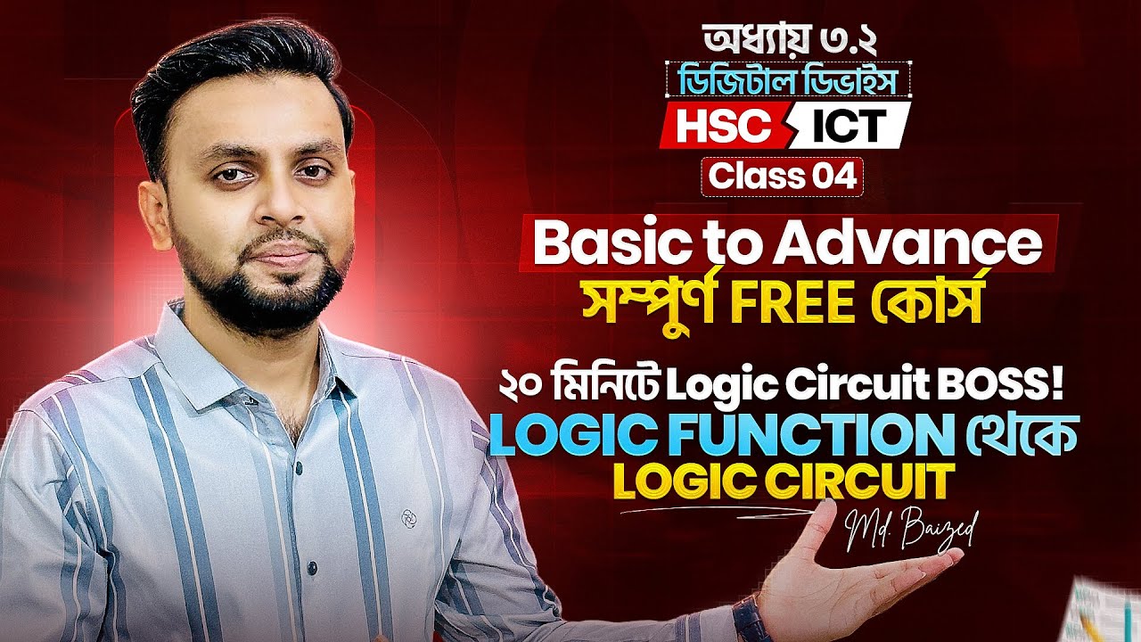 HSC ICT । অধ্যায় 3.2 । লজিক্যাল ফাংশন থেকে লজিক্যাল সার্কিট। Class-04 @easyictschool1858