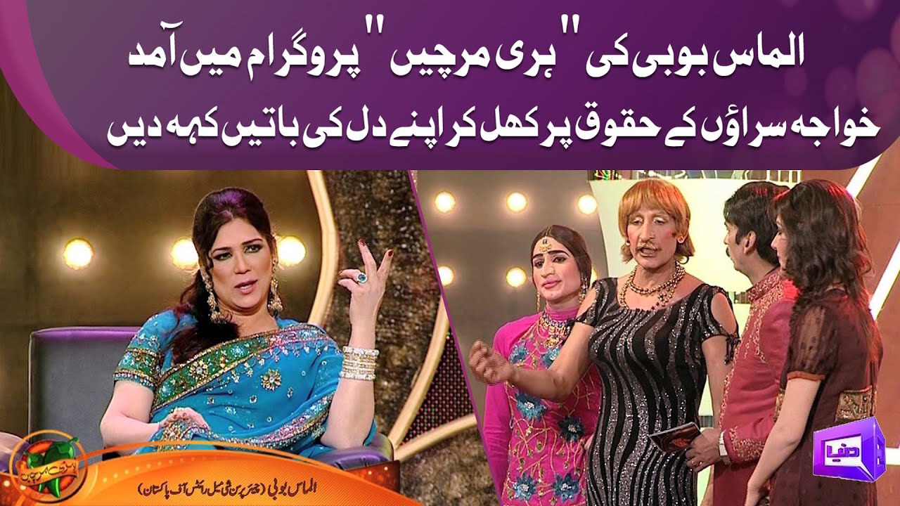 Almas Bobby Nay Khawaja Siraon Kay Hakuuk Par Khul Kar Apnay Dil Ki Baatein Keh di