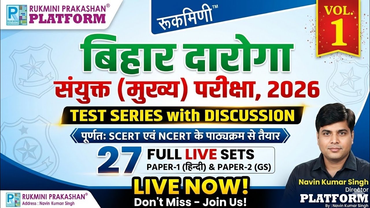 Bihar Daroga Mains 2026 | 27 Sets Test Series & Discussion | Live Class - 01 | Rukmini Prakashan
