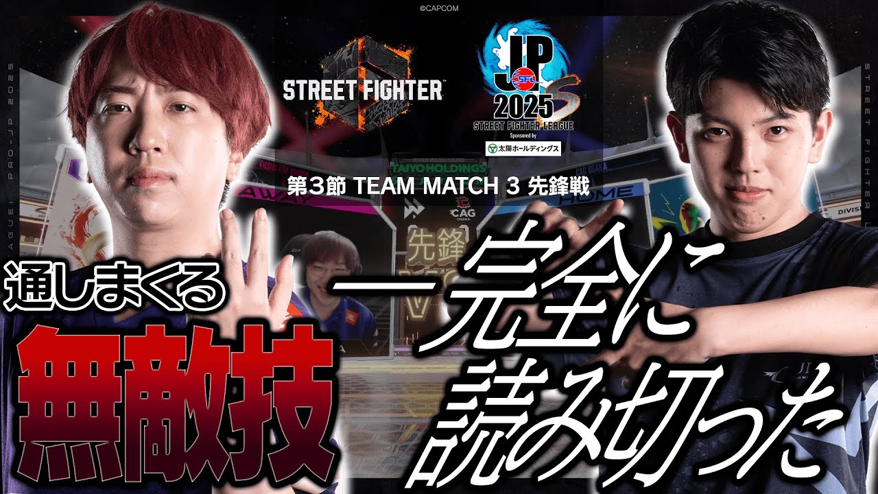 藤村（舞/C/AWAY）vs 高木（ブランカ/C/HOME）「Division S 第3節 Team Match 3 先鋒戦」【SFL: Pro-JP 2025】