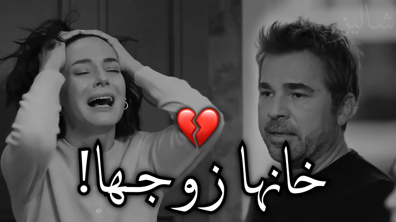 خانها وأحضر عشيقته أمام أهله وزوجته تنهار من البكاء 💔! مشهد مؤلم