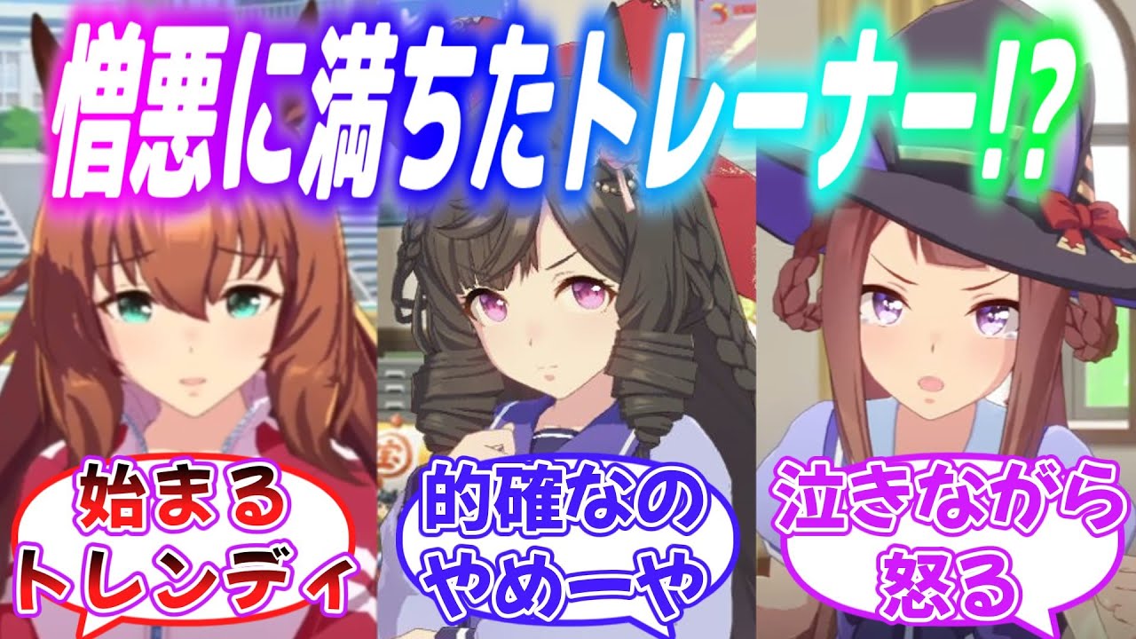 『トレーナーが親にお金を無心されてるところに遭遇してしまったウマ娘達』に対するみんなの反応【ウマ娘】