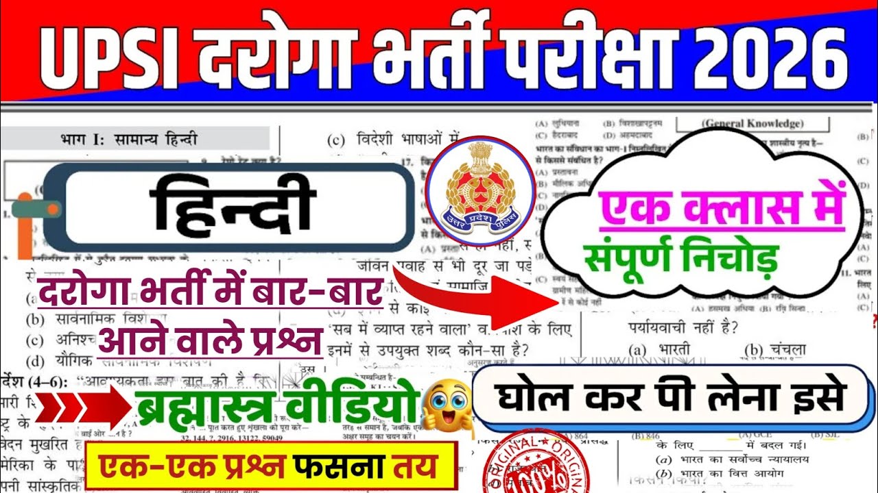 🔥UP SI दरोगा भर्ती परीक्षा 2026 || हिन्दी Prectice set | TOP 50 Important Questions PYQ #uppolice 