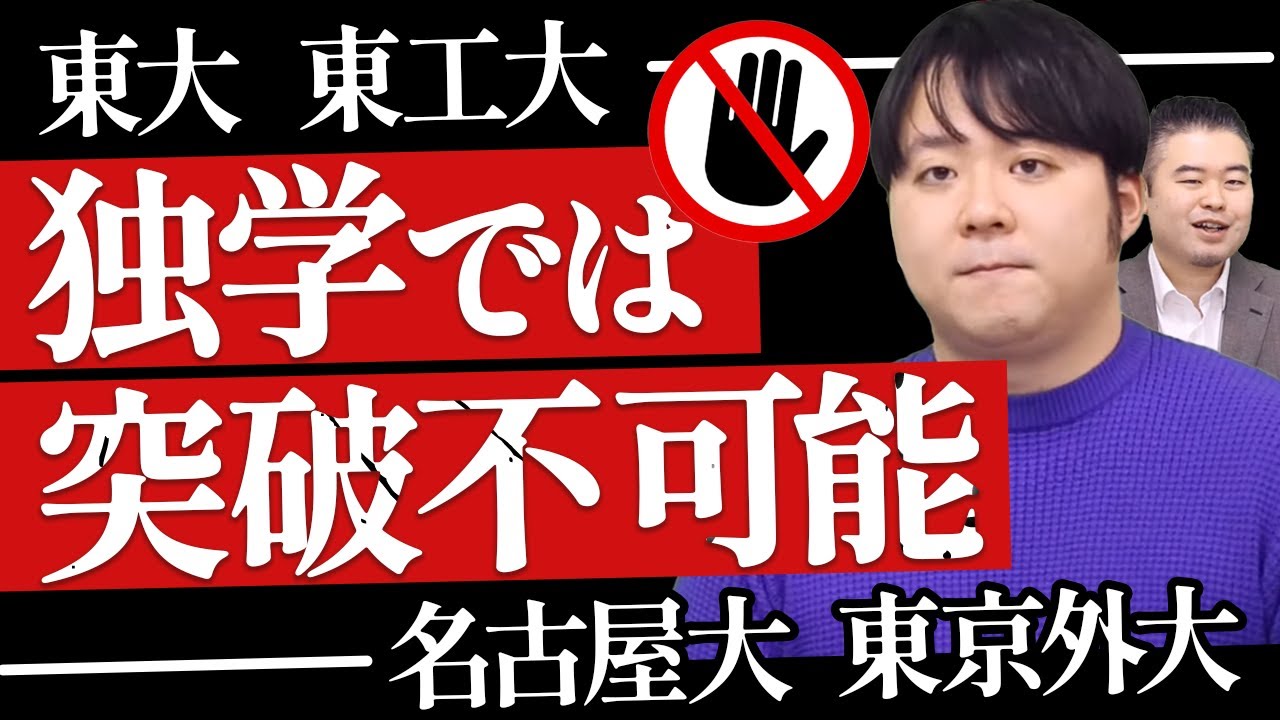 科目別　独学だけではもはや不可能な入試問題を出す大学
