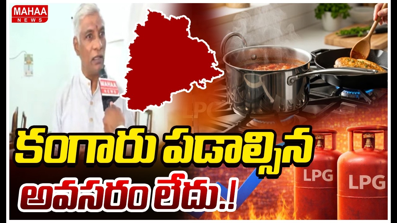 కంగారు పడాల్సిన అవసరం లేదు...!! | TG LPG Distributors Association President Venkateswara Rao