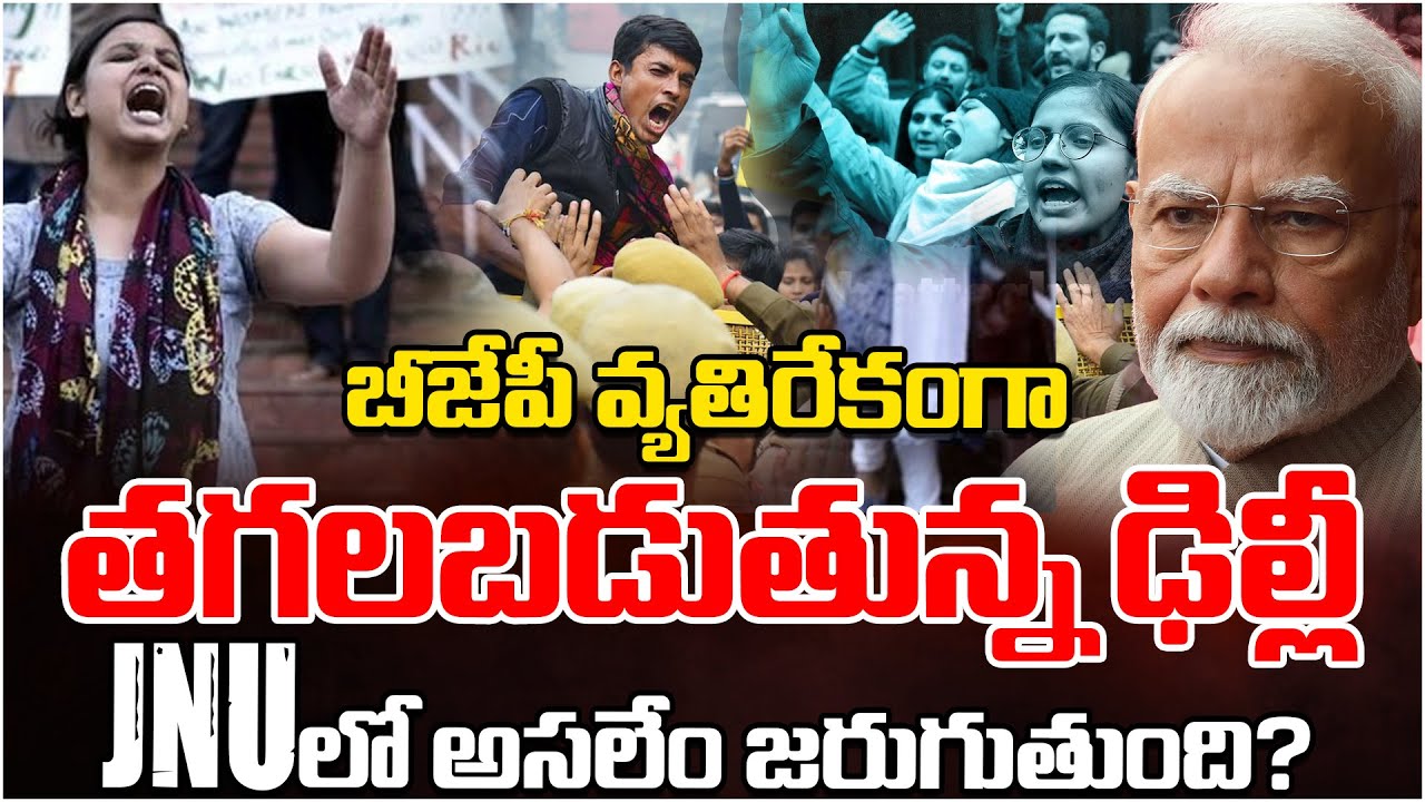 JNU Seeks FIR Against Students After Anti-PM Slogans | Andhra Prabha Voice