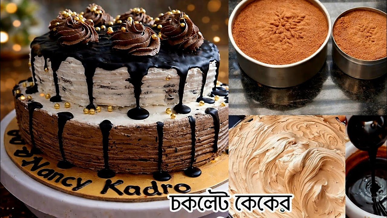 সব থেকে সহজ উপায়ে চকলেট কেক তৈরির A টু Z রেসিপি  || Chocolate cake Recipe 