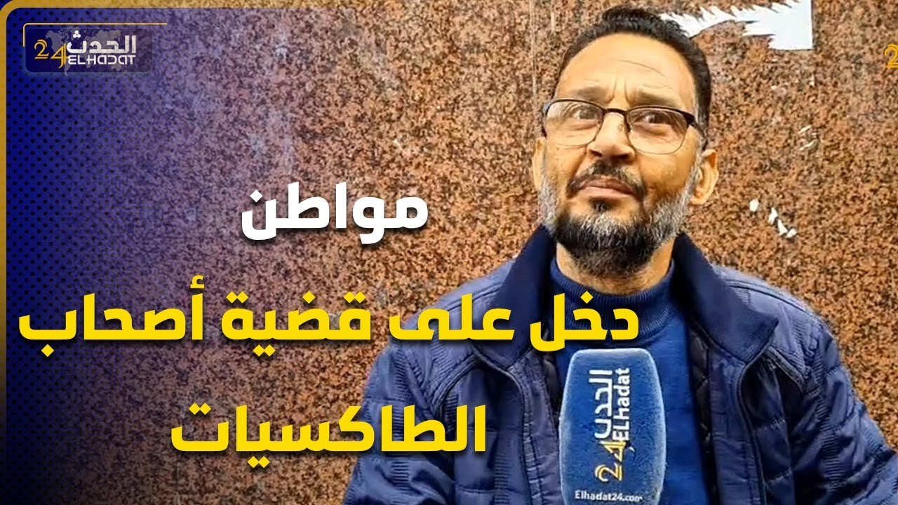 مواطن دخل  على قضية أصحاب الطاكسيات لي سلخوا الدبلوماسي الروسي. بسباب استخدامه للتطبيقات الدكية