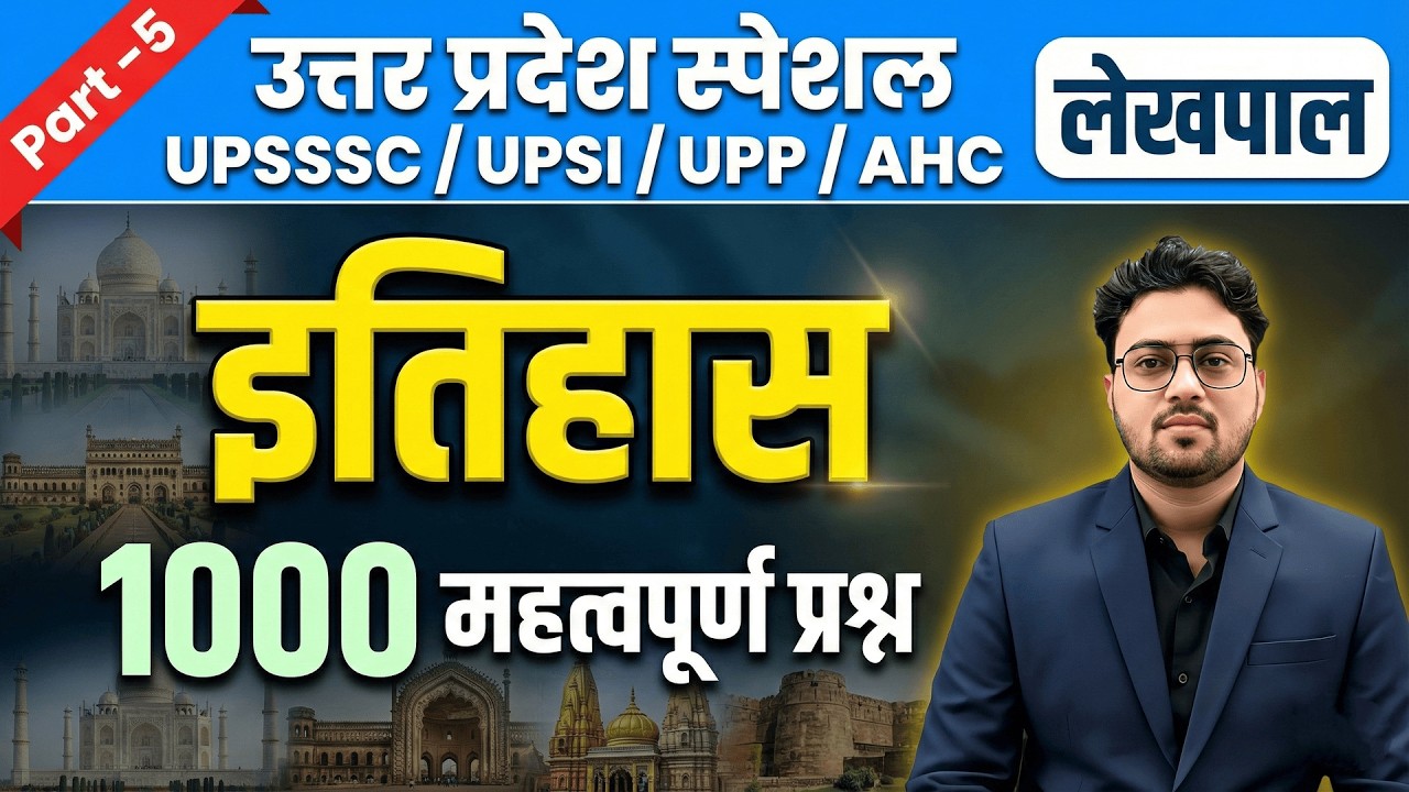 UP Special | History | इतिहास | Part - 5 | 1000 PYQ Series | UPSSSC/UPSI/UPP/AHC/Lekhpal