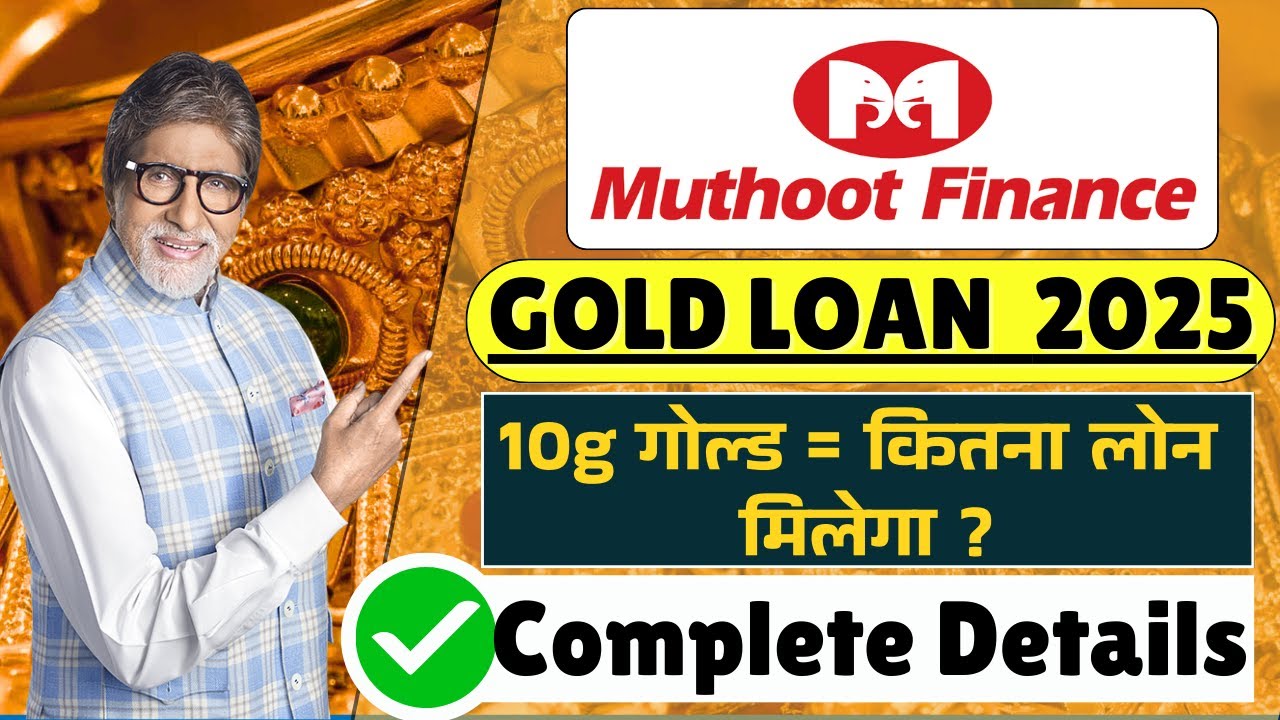 Золотой кредит Muthoot Finance 2025 | Процентная ставка по золотому кредиту | Золотой кредит Kais...