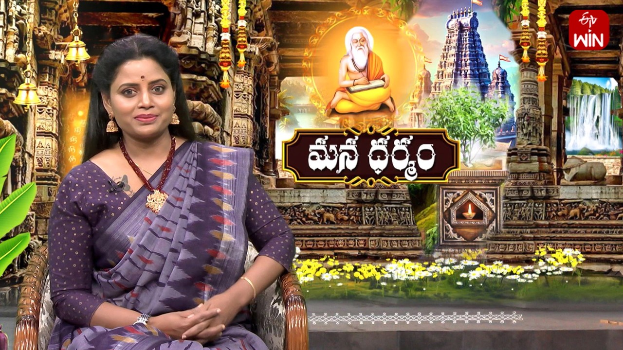 మన ధర్మం | Mana Dharmam | 16th Mar 2026 | Full Episode | ETV Life Spiritual