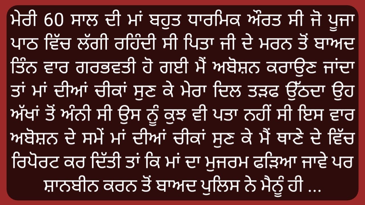 Punjabi Kahaniya | Punjabi Stories | Kahaniyan