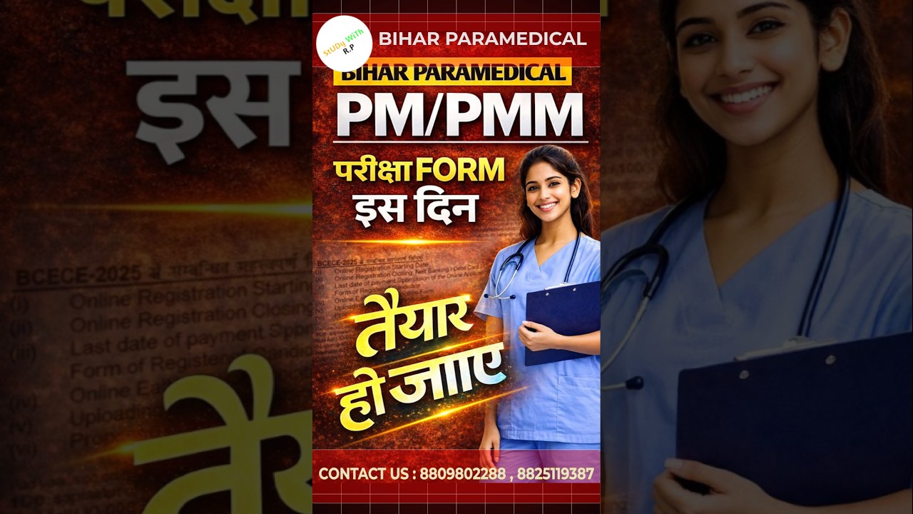 Bihar Paramedical 2026 Form Kab Aayega? 🔥 Official Date | DCECE PM/PMM 2026 Update