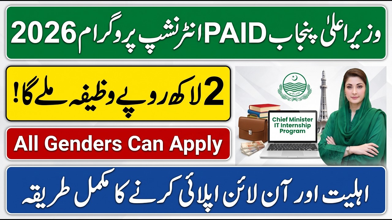 CM Punjab IT Internship Program 2026 Online Apply | Complete Step By Step Process