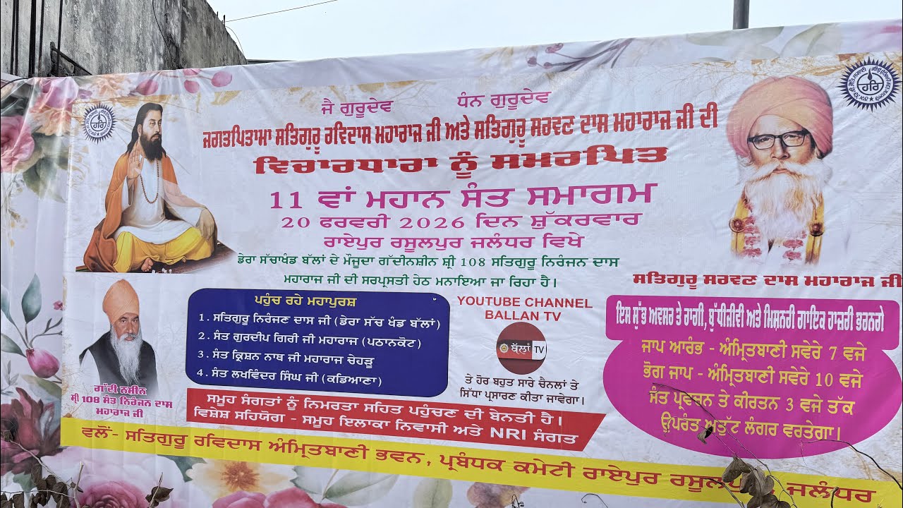 LIVE 11TH MAHAN SANT  SAMMELAN  VILLAGE RAIPUR RASULPUR 20.02.2026 |I