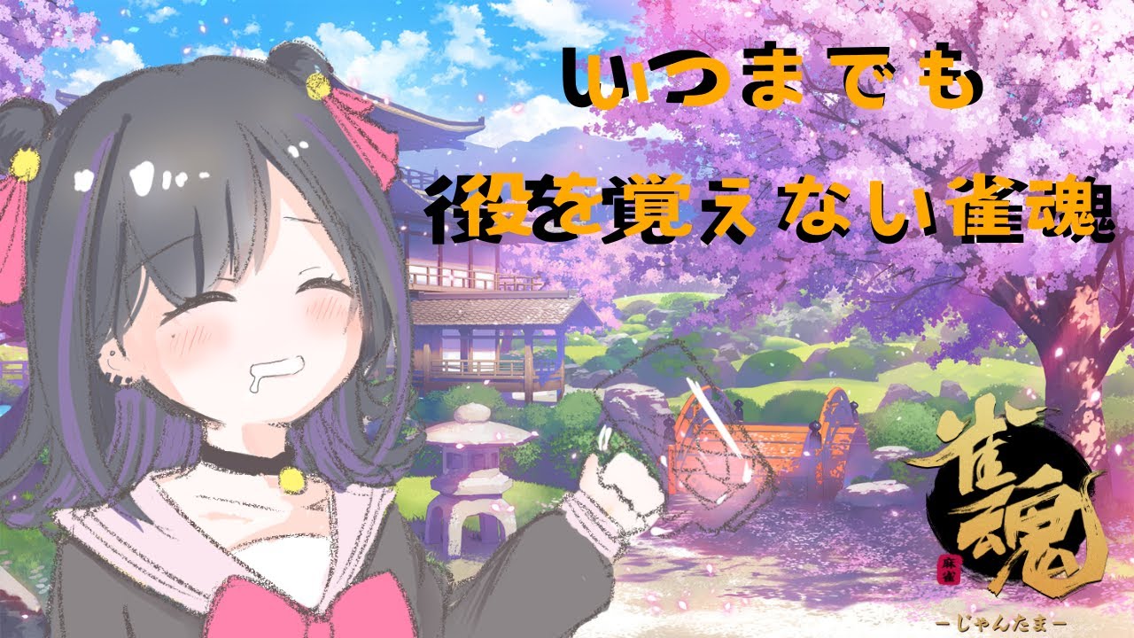【飲酒雑談】ふわっと忘年会【雀魂】
