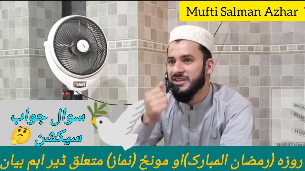🌻Roja(Ramzan) ❣️Ao Da🕌 Munz (Namaz)❤️ Mutaliq 😱Islami☪️Masail|Sawal Jawab❓|Mufti Salman Azhar Bayan 