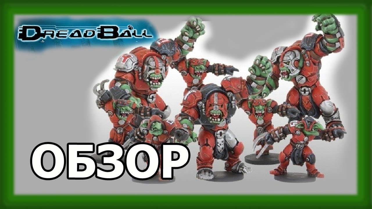 Орки Dreadball от Mantic. Обзор. (Greenmoon Smackers)