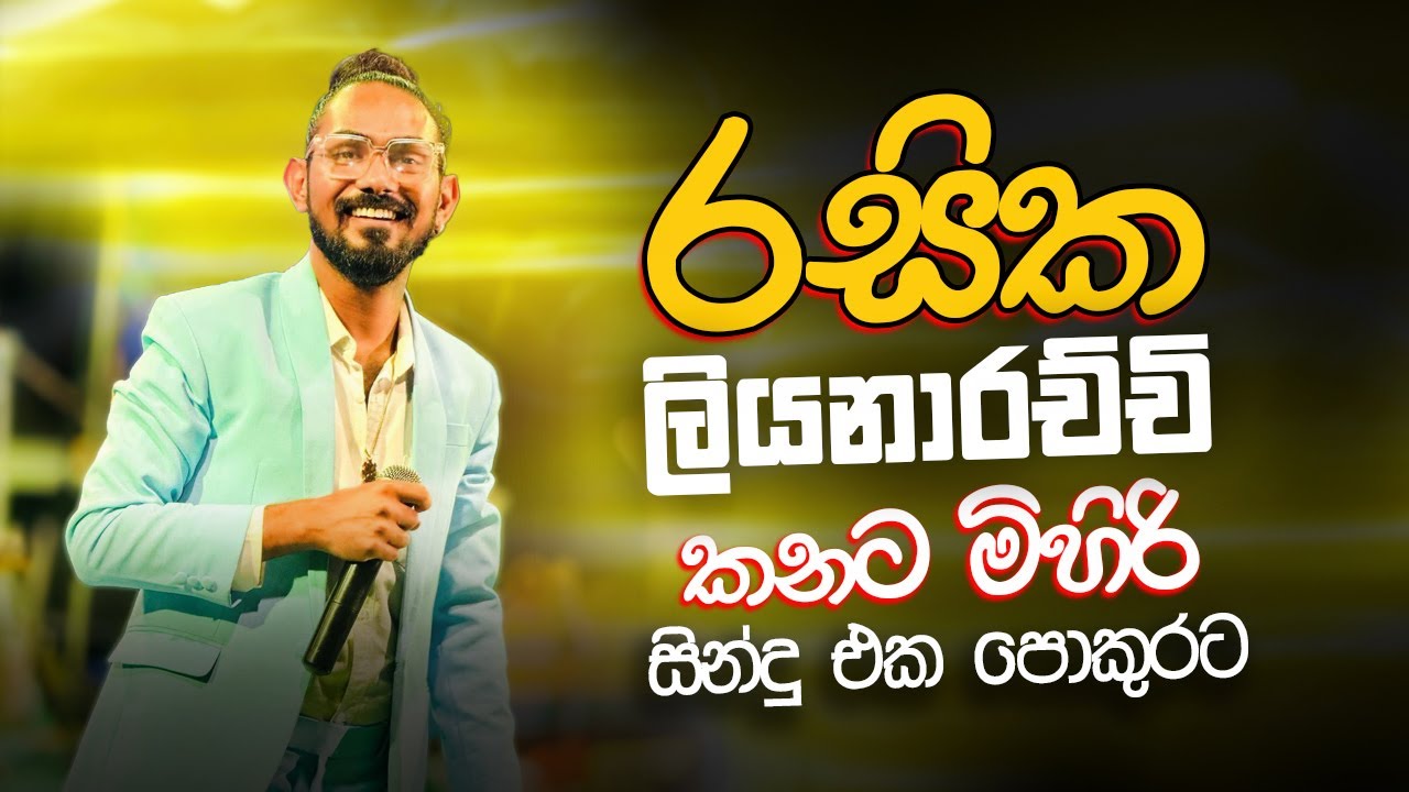 Rasika Liyanarachchi Nonstop | Sinhala Sindu | Best New Sinhala Songs Collection | Sinhala New Song
