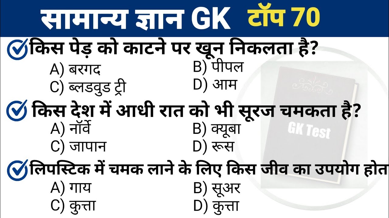 Most important gk questions || important gk questions || gk questions answer