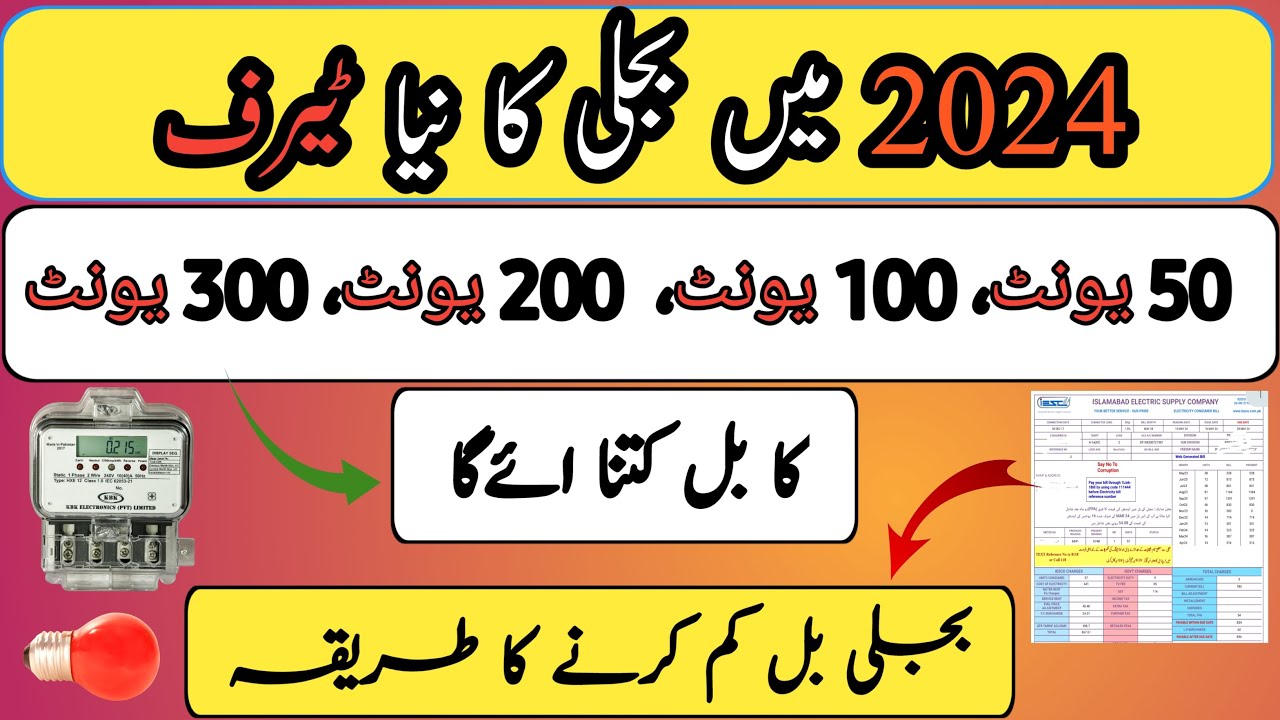 Bill Calculation/Electrcity New Tariff 2024/Kitnay units par kitna bill/200 units cost/Bill kam
