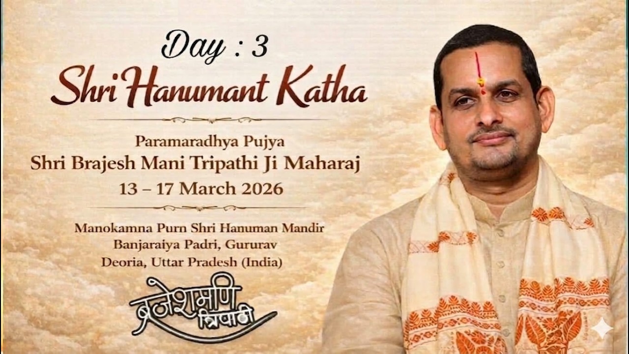 DAY - 3 |श्री हनुमंत कथा |परम पूज्य श्री ब्रजेश मणि त्रिपाठीजी महाराज हनुमान मंदिर बंजरिया देवरिया