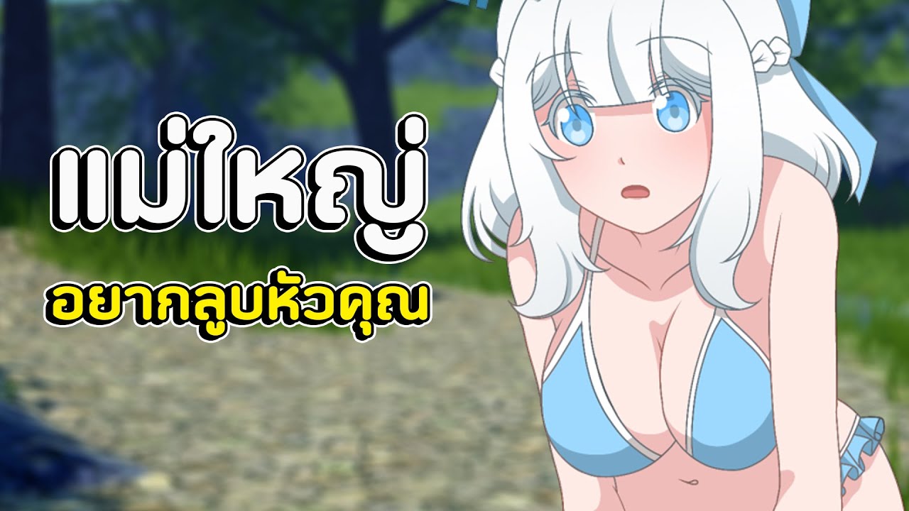 แม่ใหญ่ขอลูบไอนั้นคุณได้มั้ย!? | Roblox VR