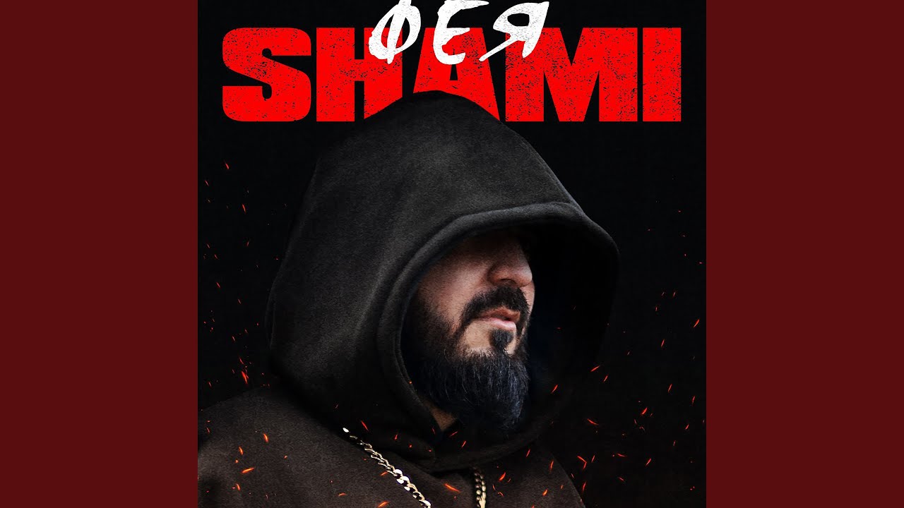 Фея