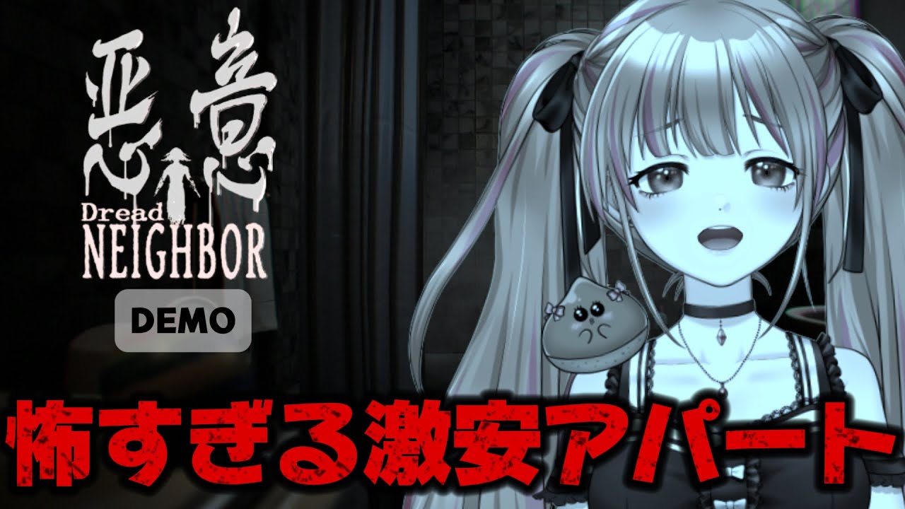 【悪意】最怖の予感❤激安アパートに引っ越した結果❤DEMO版 #ホラゲー #vtuber #月寝まろん #maryonlive