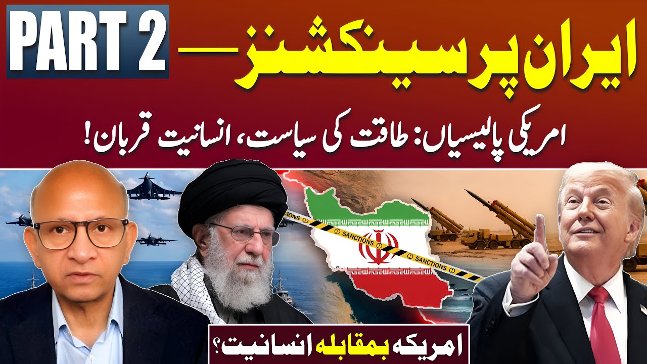 US Economic Sanctions on Iran &ndash; Part 2 | Podcast with Saqlain Imam