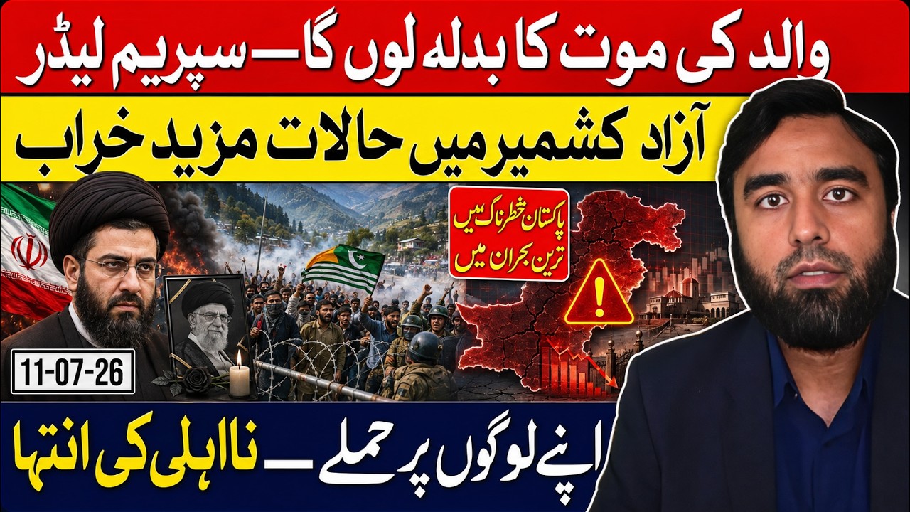 I Will Avenge My Father&rsquo;s Death! | Attacks in Azad Kashmir, Pakistan in Deep Crisis