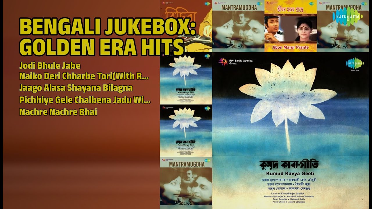 সোনালী দিনের বাংলা গান | Sandhya Mukherjee Songs | Jodi Bhule Jabe