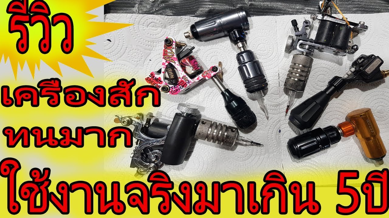 แปลงเข็มก้านให้เป็นเข็มฮอค ประหยัดไปเยอะ