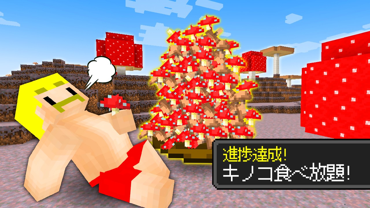 【マイクラ】鬼畜進捗達成するまで終われません！