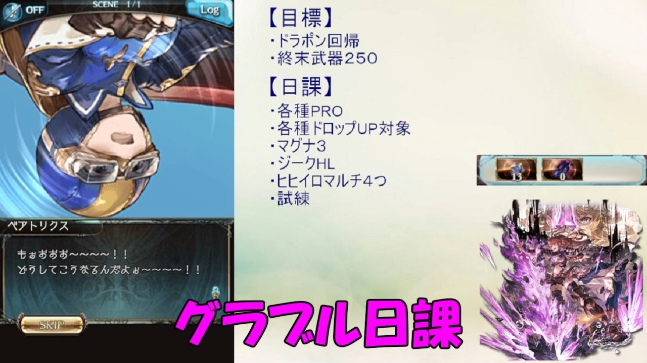 【朝活】グラブルフルオート日課をのんびりと【12/7】