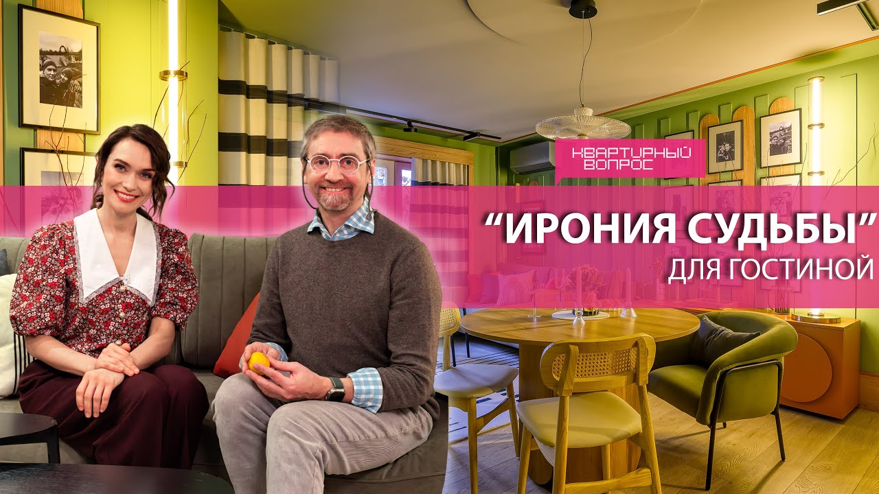 Квартирный вопрос 31.01.2026, 