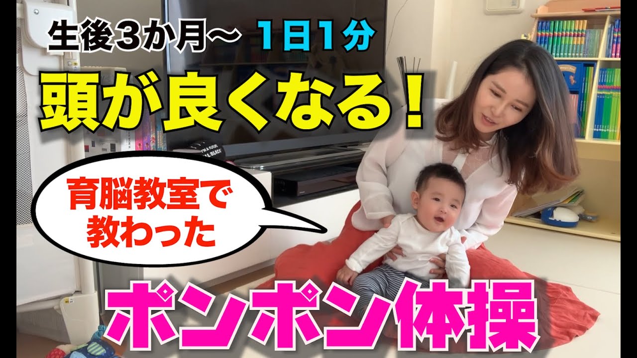 【知育】育脳教室で教わった①「ポンポン体操」赤ちゃん 新生児