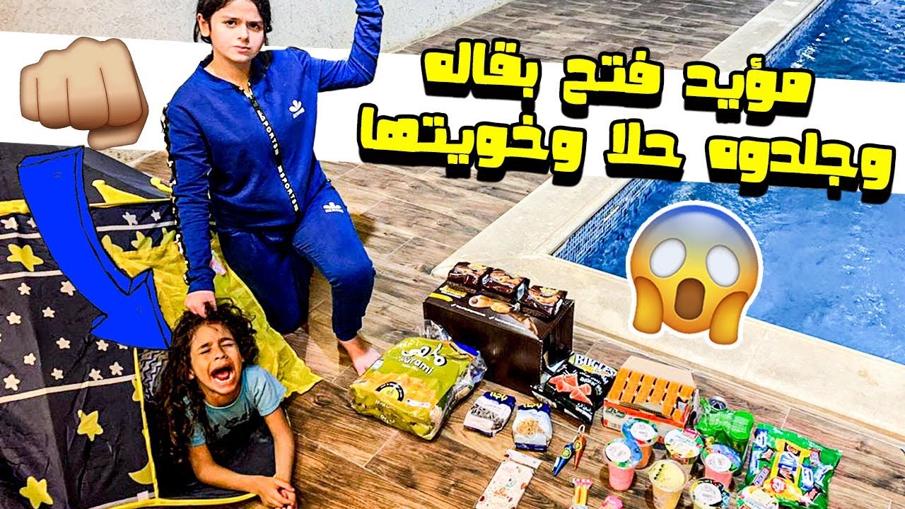 مؤيد فتح بقاله وجلدوه حلا وخويتها😭🔥