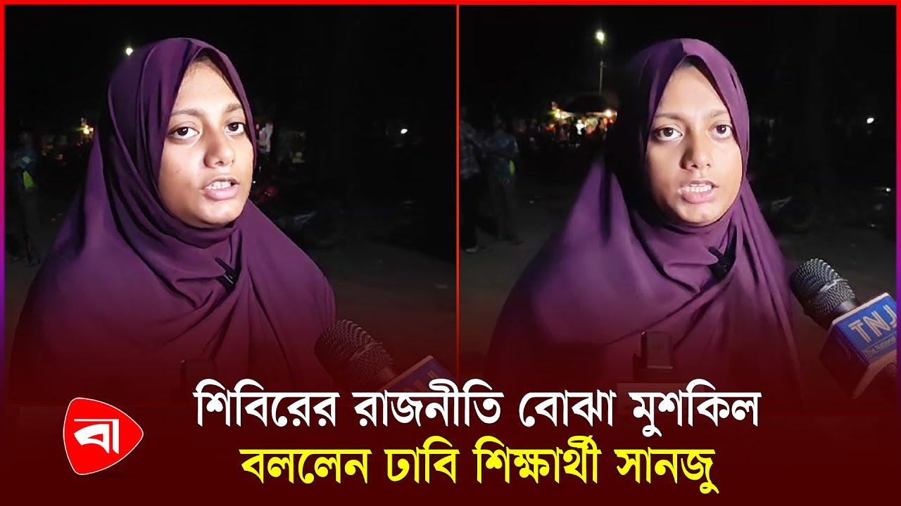 ‘শিবিরের ছেলেরা মানুষকে দেখানোর রাজনীতি করে না’ | Chhatrashibir | DU | Protidiner Bangladesh