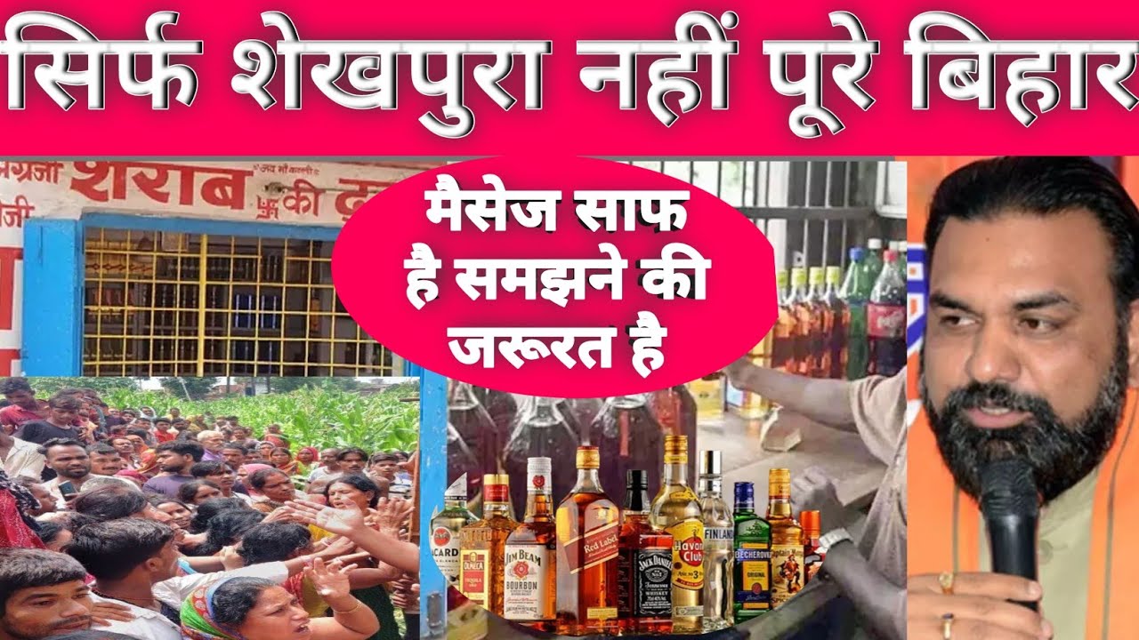 यह हाल पूरे बिहार का है इसलिए पूरे बिहार में होना चाहिए liquor ban removed 