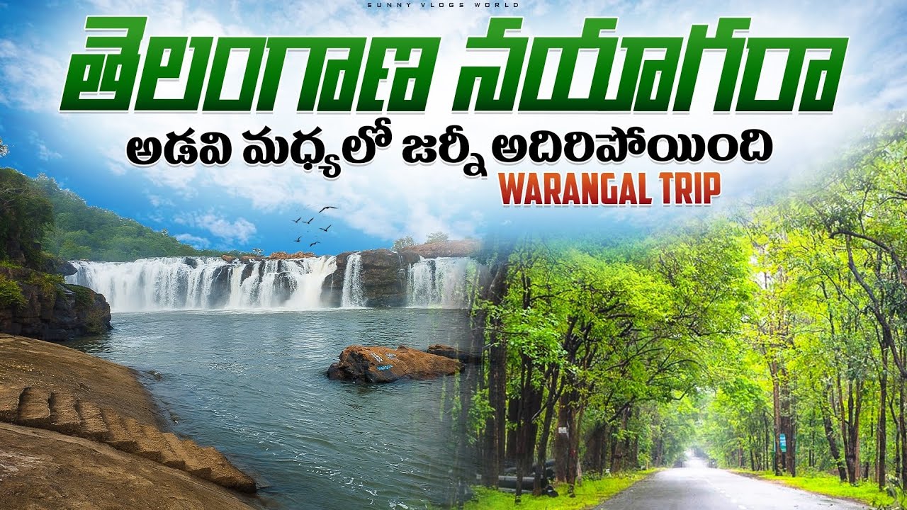 Bogatha waterfalls || Bogatha waterfalls Warangal || Bogatha waterfalls present situation ||